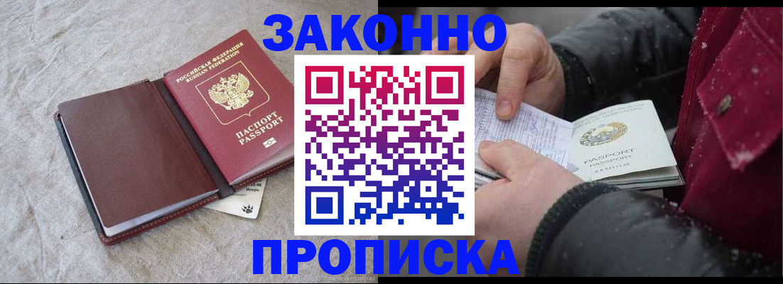 прописка иностранных граждан в Армянске