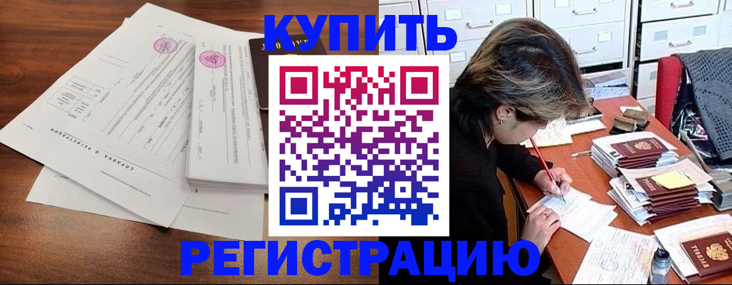 прописка для военкомата в Армянске