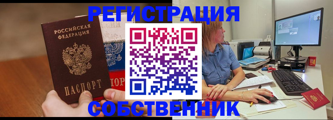 временная регистрация поиск в Армянске