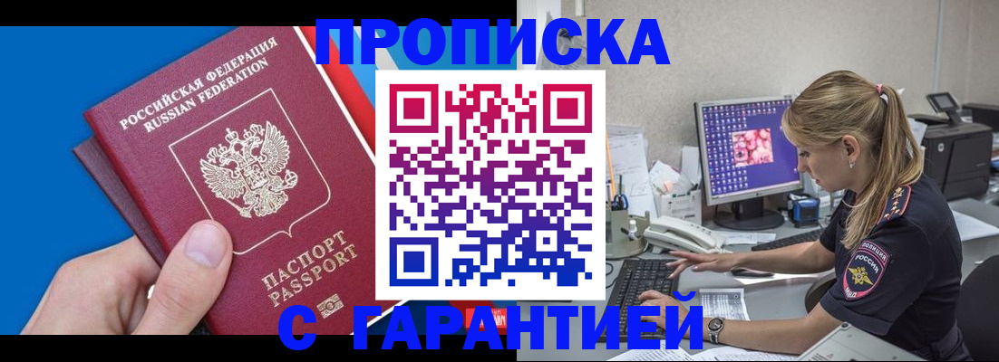 временная регистрация для школы в Армянске