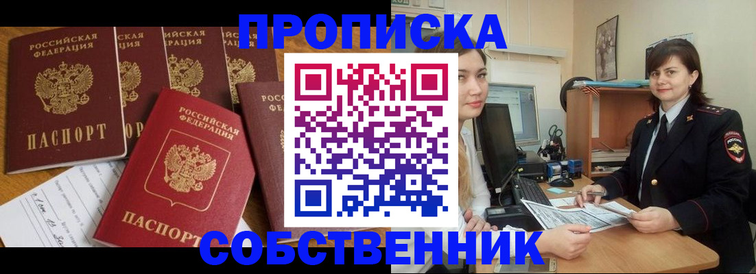 прописка в квартире в Армянске
