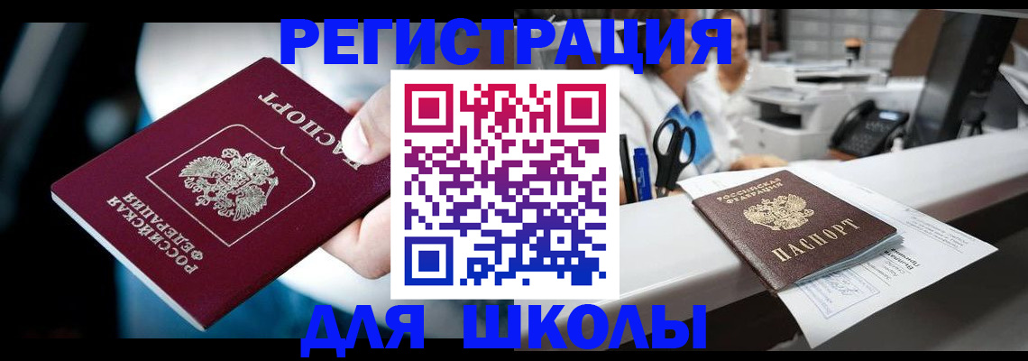 прописка 2025 в Армянске