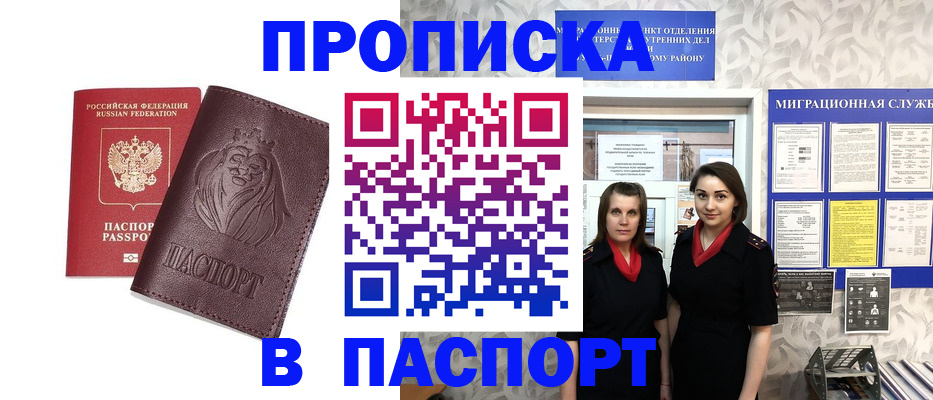 временная регистрация надежно в Армянске