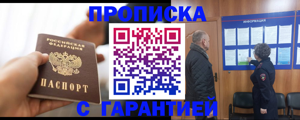 прописка в квартире в Армянске